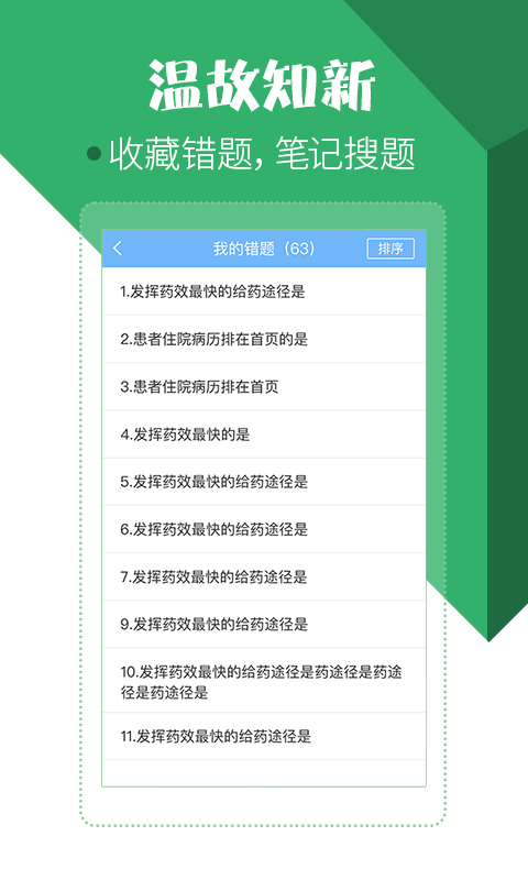 住院医师考试宝典 v2.0.5