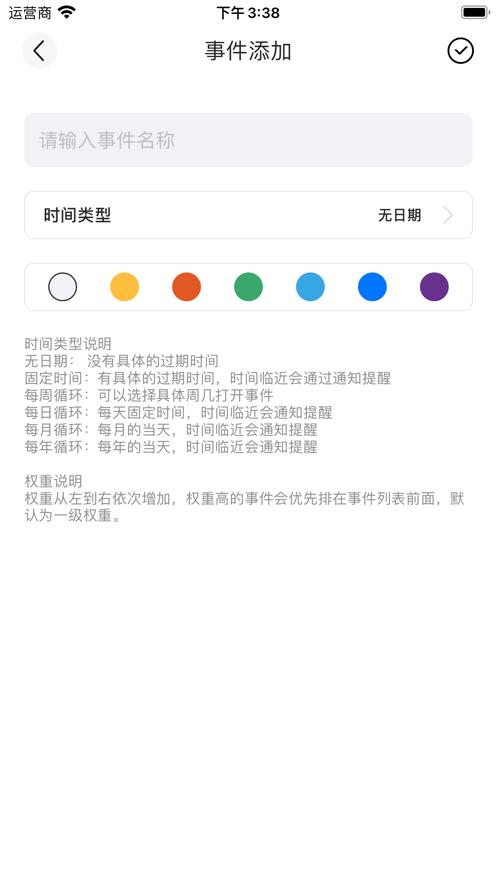 简易待办  V 1.1