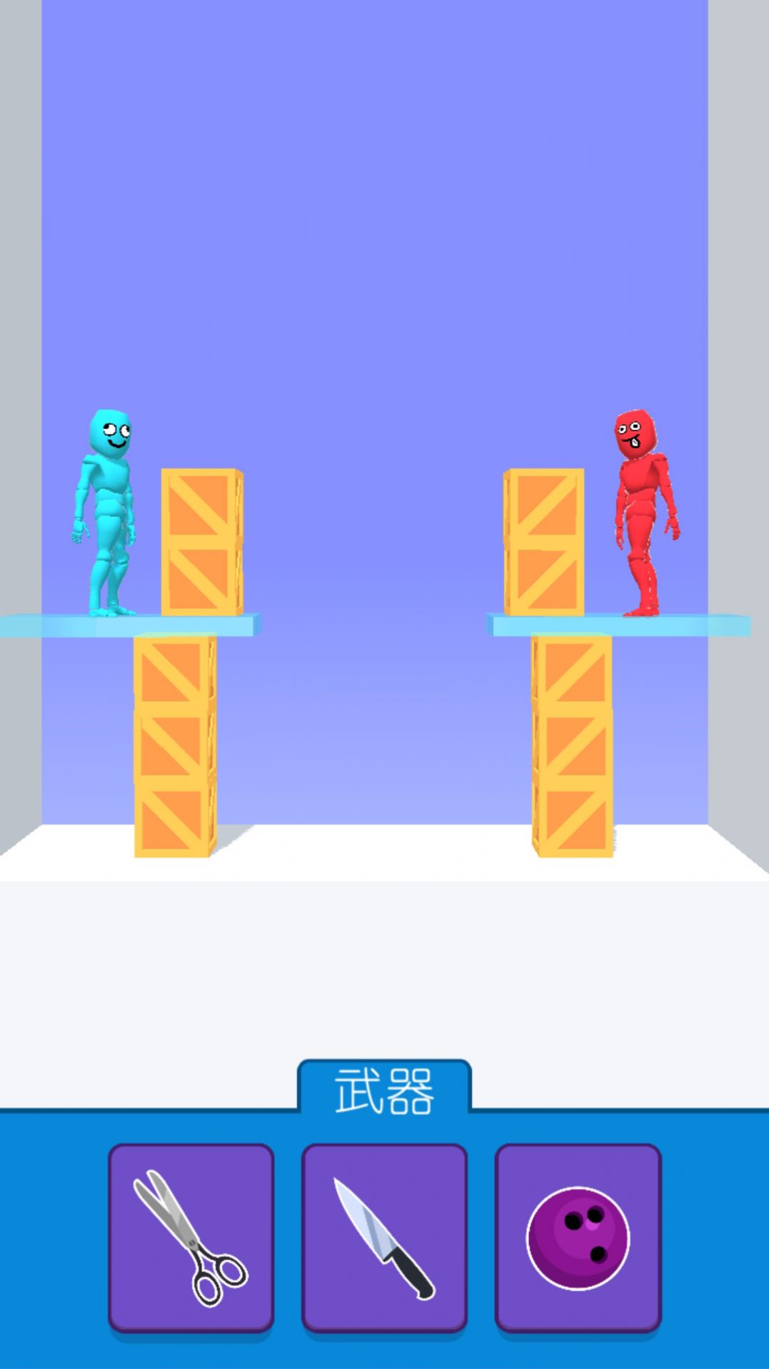 红蓝人PK游戏 v300.1.1.