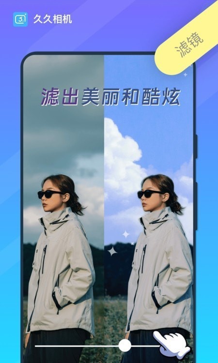 久久相机  v1.0.0.102