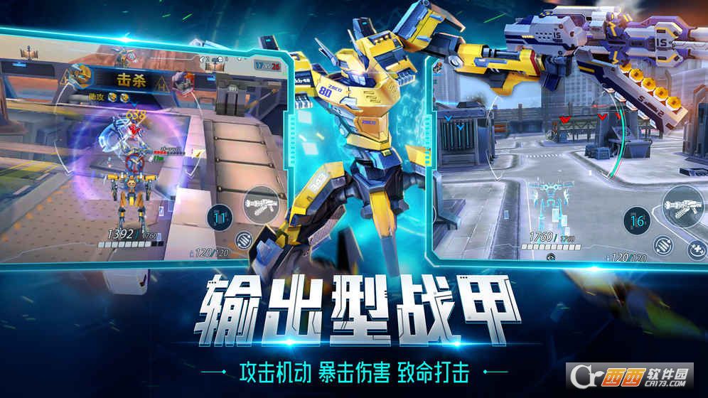 机甲军团手游 v1.17.0623 官方版