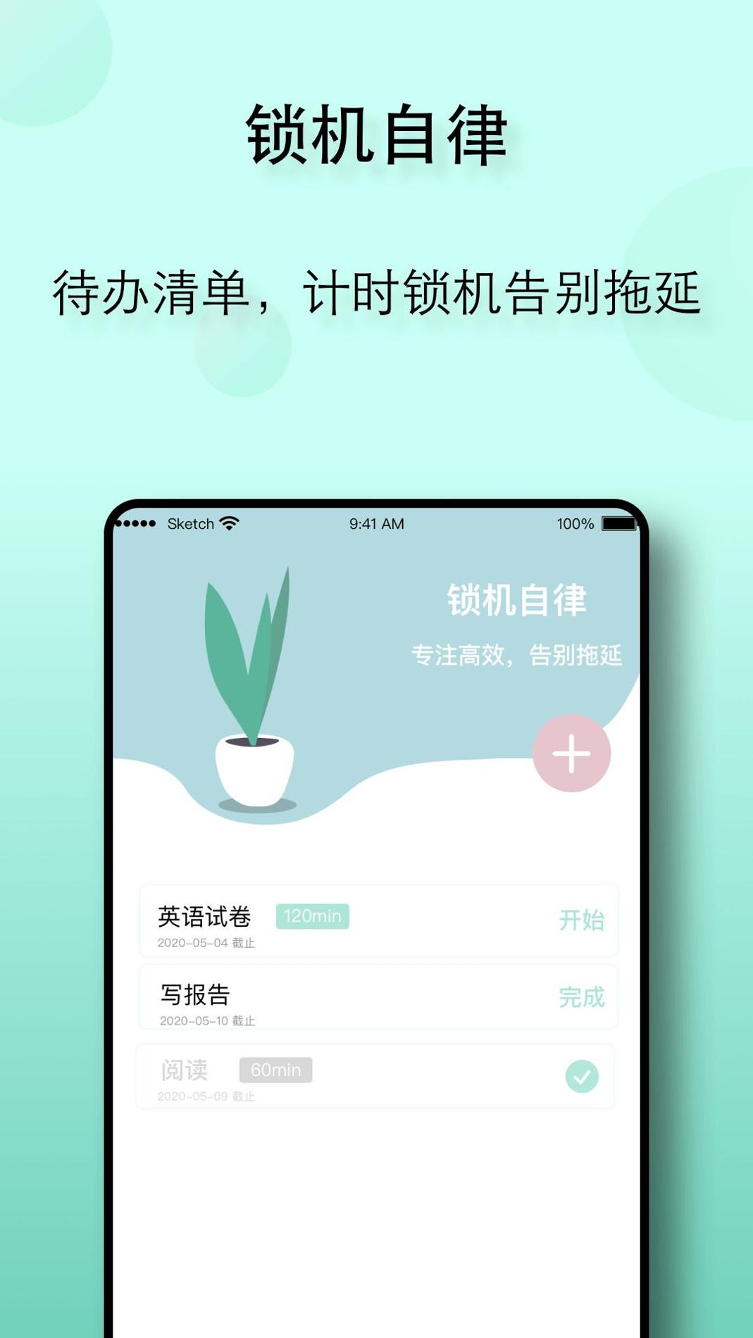 自律养成 v1.1.0