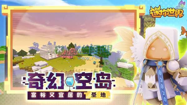 迷你世界国际服沙漠版本 v1.0