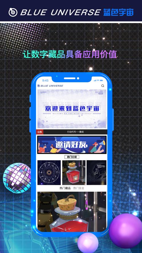 蓝色宇宙数字藏品截图2