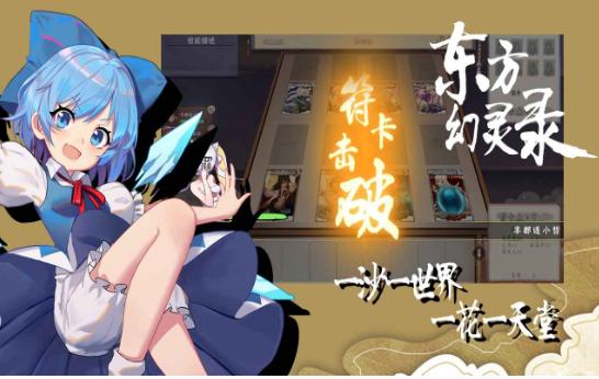 东方幻灵录游戏 2024-06-25 15:08