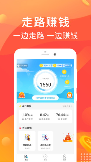 乐走计步赚钱最新版 v3.5.1