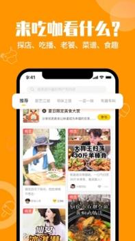 吃咖ios版 v3.1.5
