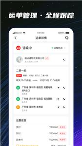 运多星司机  v1.1.3