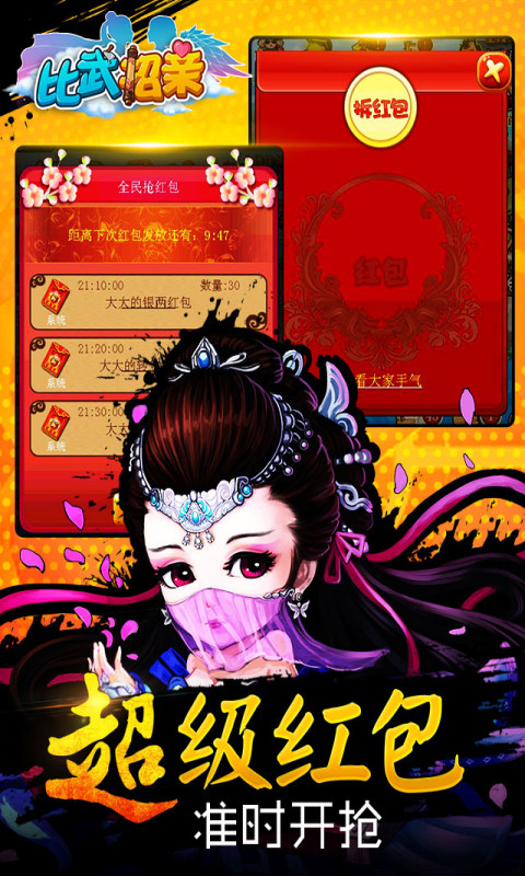 比武招亲 v3.2.5