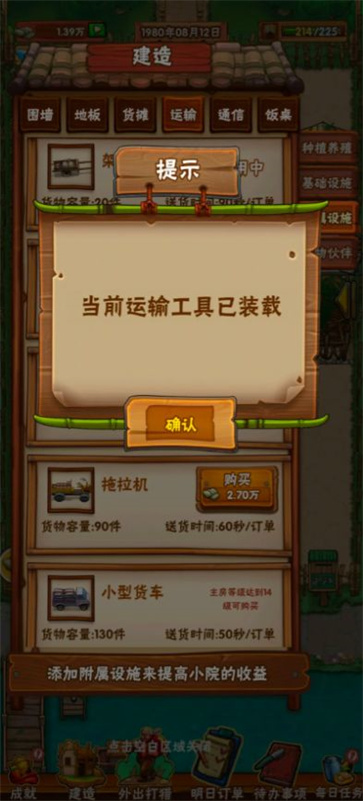 外婆的田园生活  v1.0