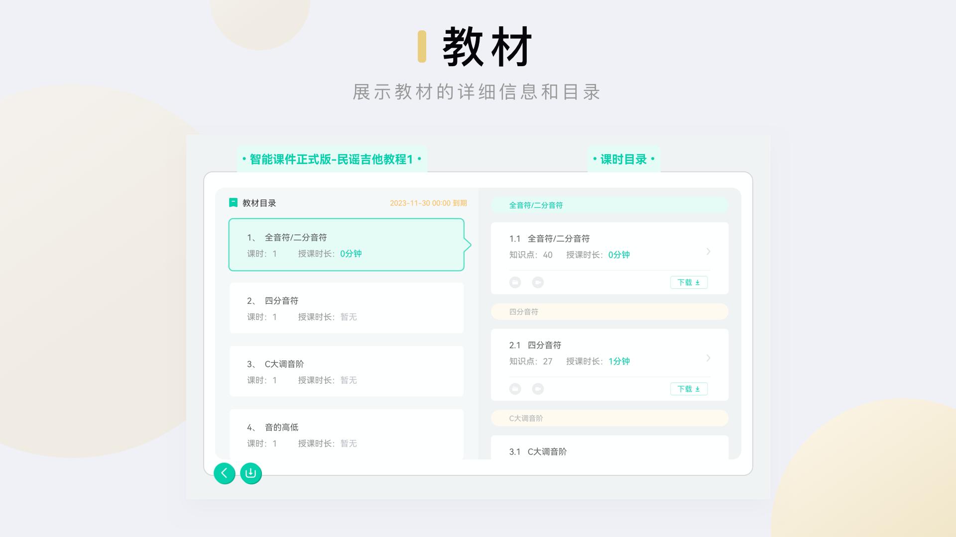 音乐窝教学端 v2.0.5