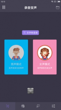 专业变声器 v3.0.5