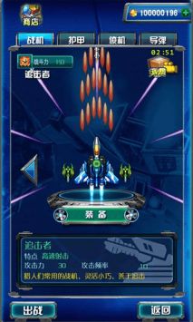 畅感虚空战机