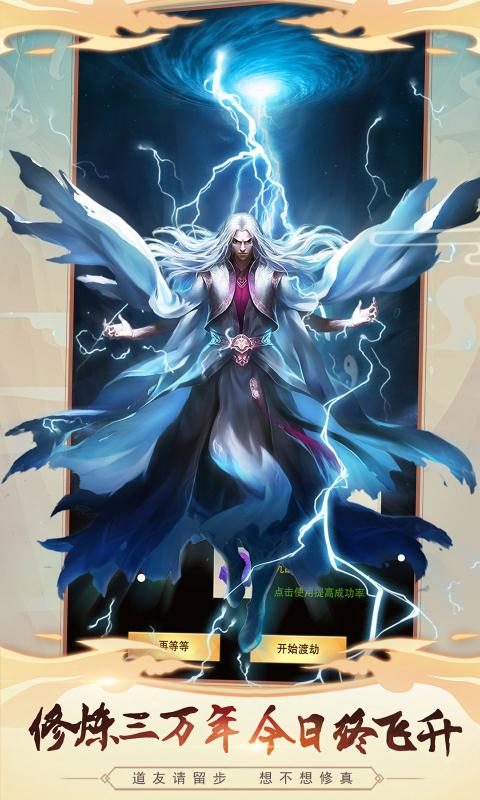 想不想修真凡人传说安卓版MUD官方正版下载  v4.4.3