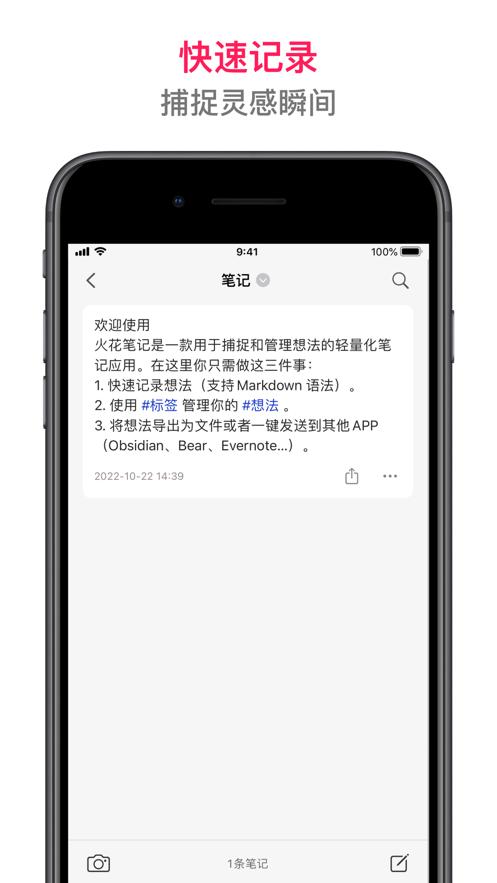 火花笔记  V 0.5.0