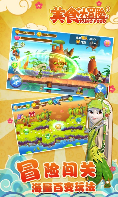 美食大冒险之文明之旅  v1.0