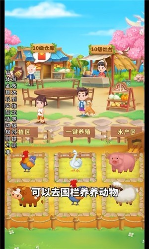 回归田园生活红包版  v1.0.2