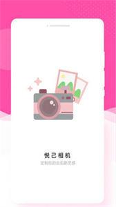 悦己相机  v1.0.0