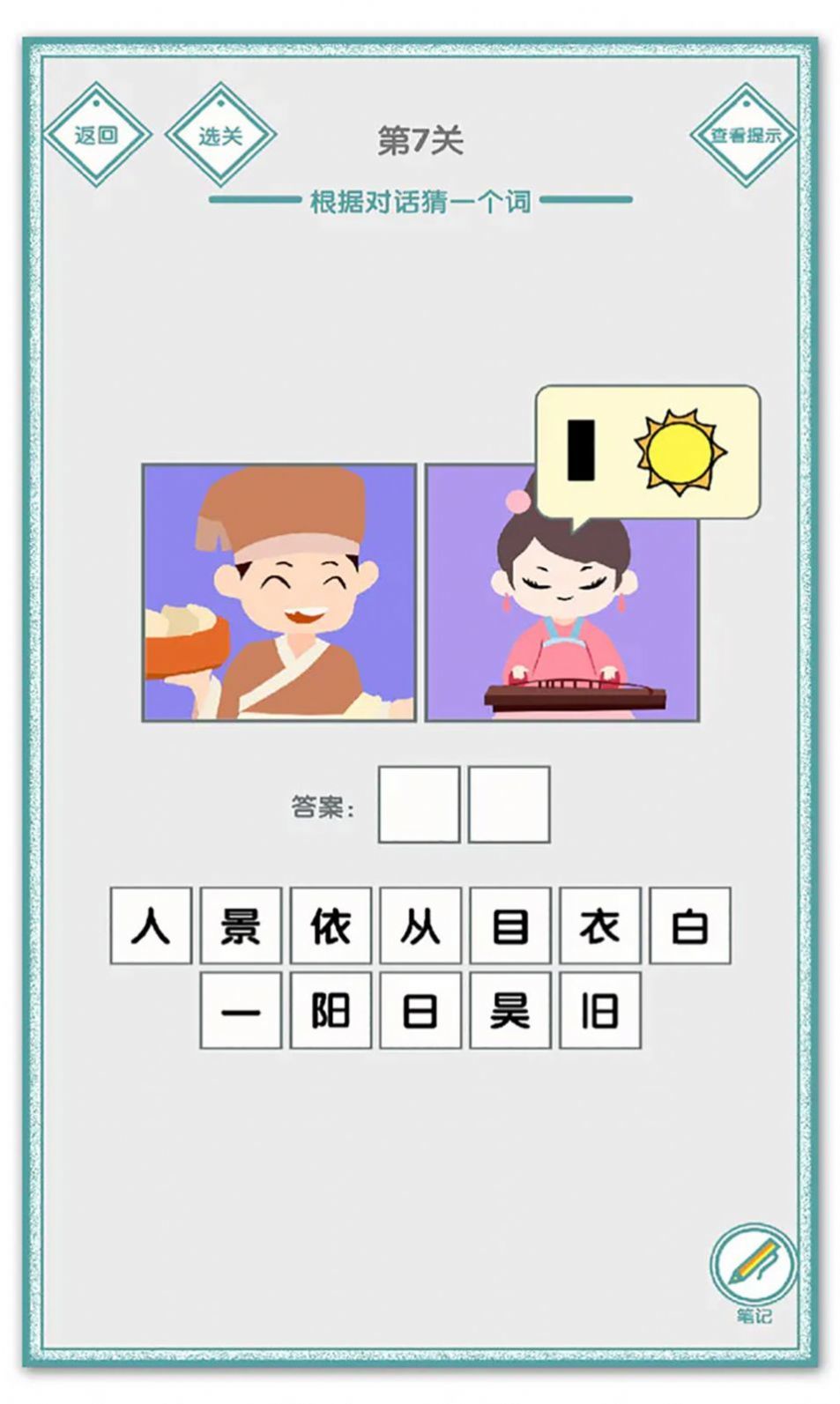 说的是什么字 v1.01