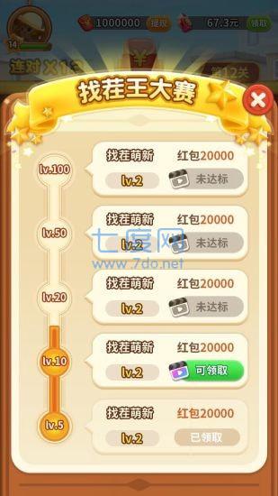 全民来找茬柳岩代言