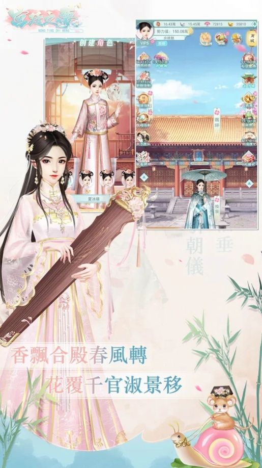 宫廷之梦手游官方版  v4.5.2