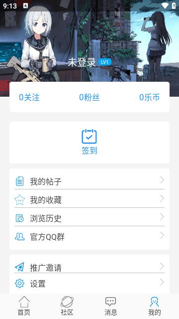 乐玩社区  v1.1.2