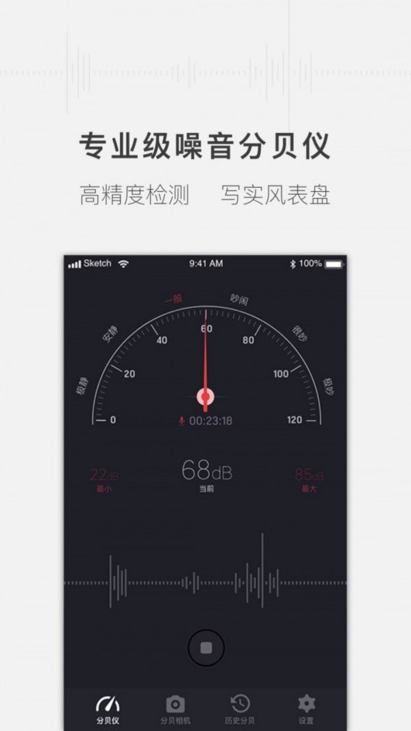 安心分贝仪  v1.1.8