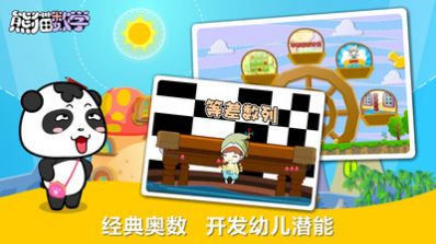 熊猫数学app安卓版图片1