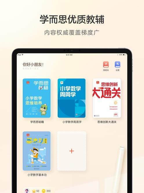 学而思练习本  V 1.11.0