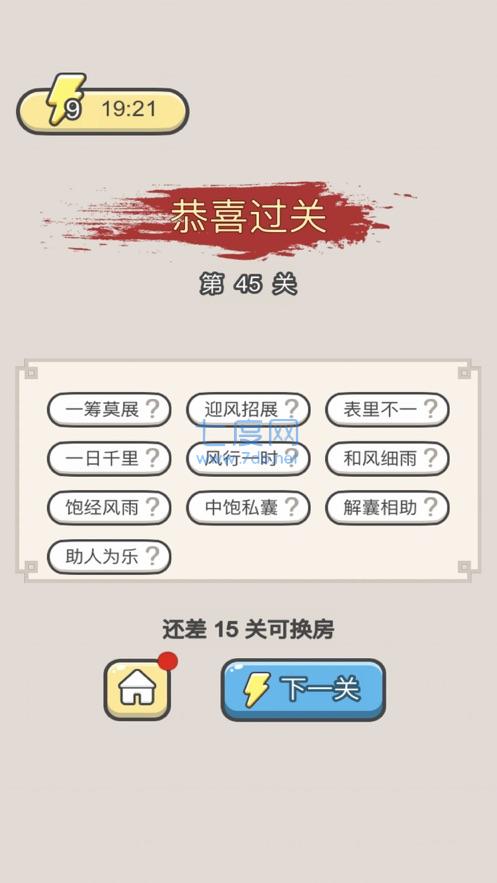 全民成语大挑战