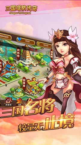 三国塔防传奇 v3.35