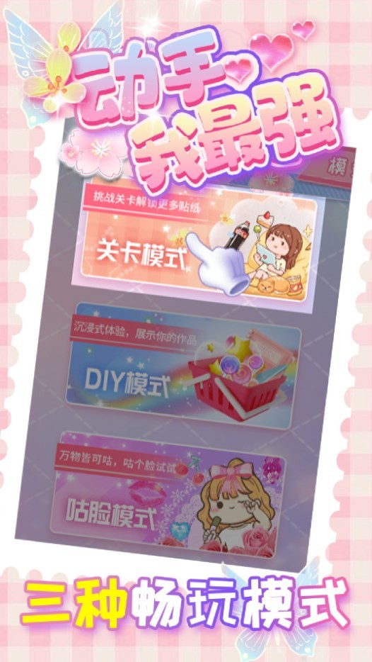 动手我最强  v1.0.0