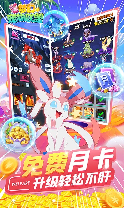 梦幻宠物联盟官方版  v1.0.0