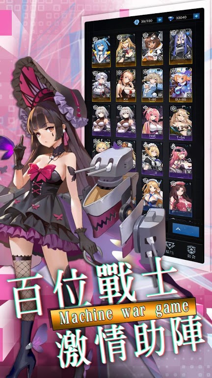 那个战姬有点萌 2.0