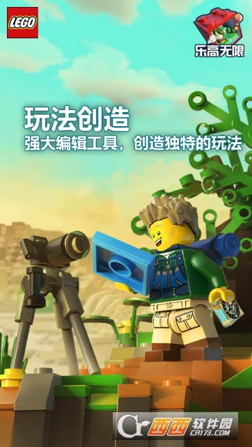 乐高无限手游