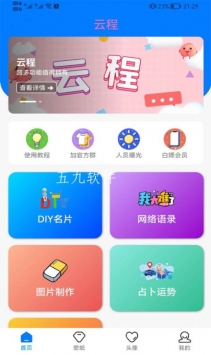 云程 v3.0.5
