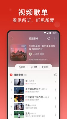 网易云音乐  v 9.0.85