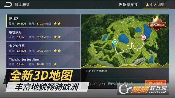 顽鹿竞技App v1.19.0安卓版