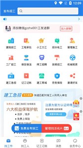 建工直招  v1.0.0