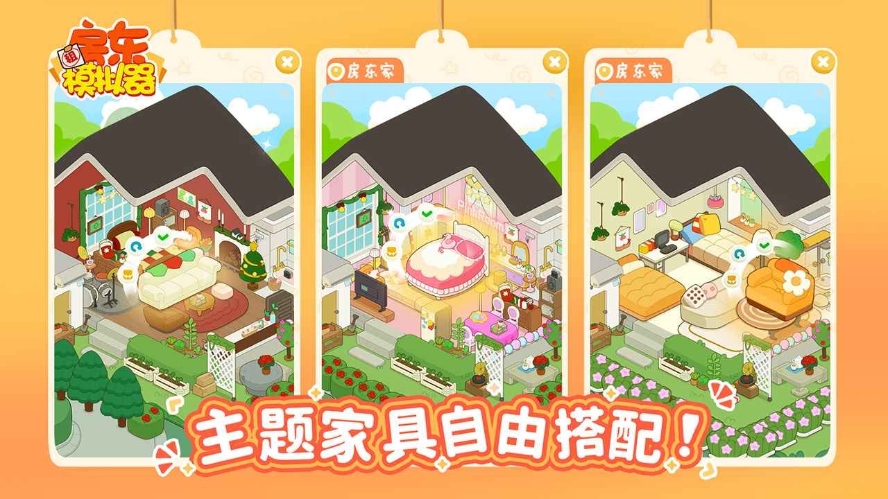 房东模拟器官方版 v2.8.15