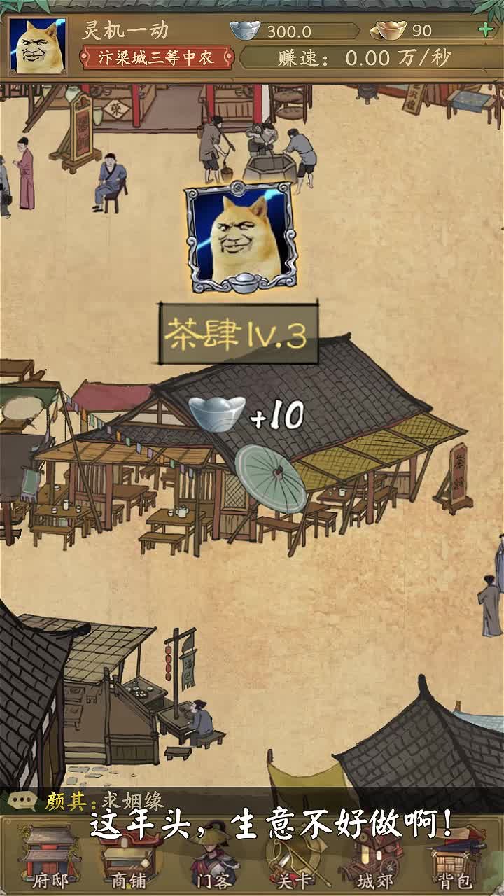 小伙逆袭记手机游戏官方版  v4.4.4