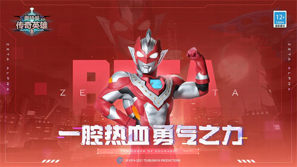 奥特曼传奇英雄破解版2023最新版 v10.0.0