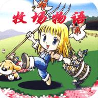 牧场物语手机版