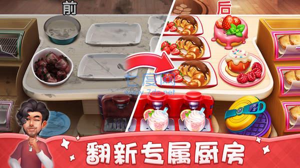 小镇大厨 v1.01.3935