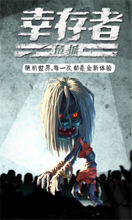 幸存者危城国服3.08  v3.08