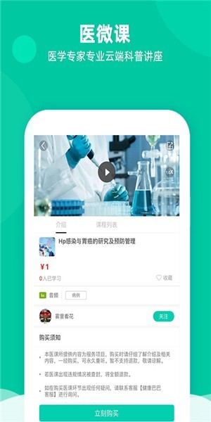 健康巴巴  v1.0.2