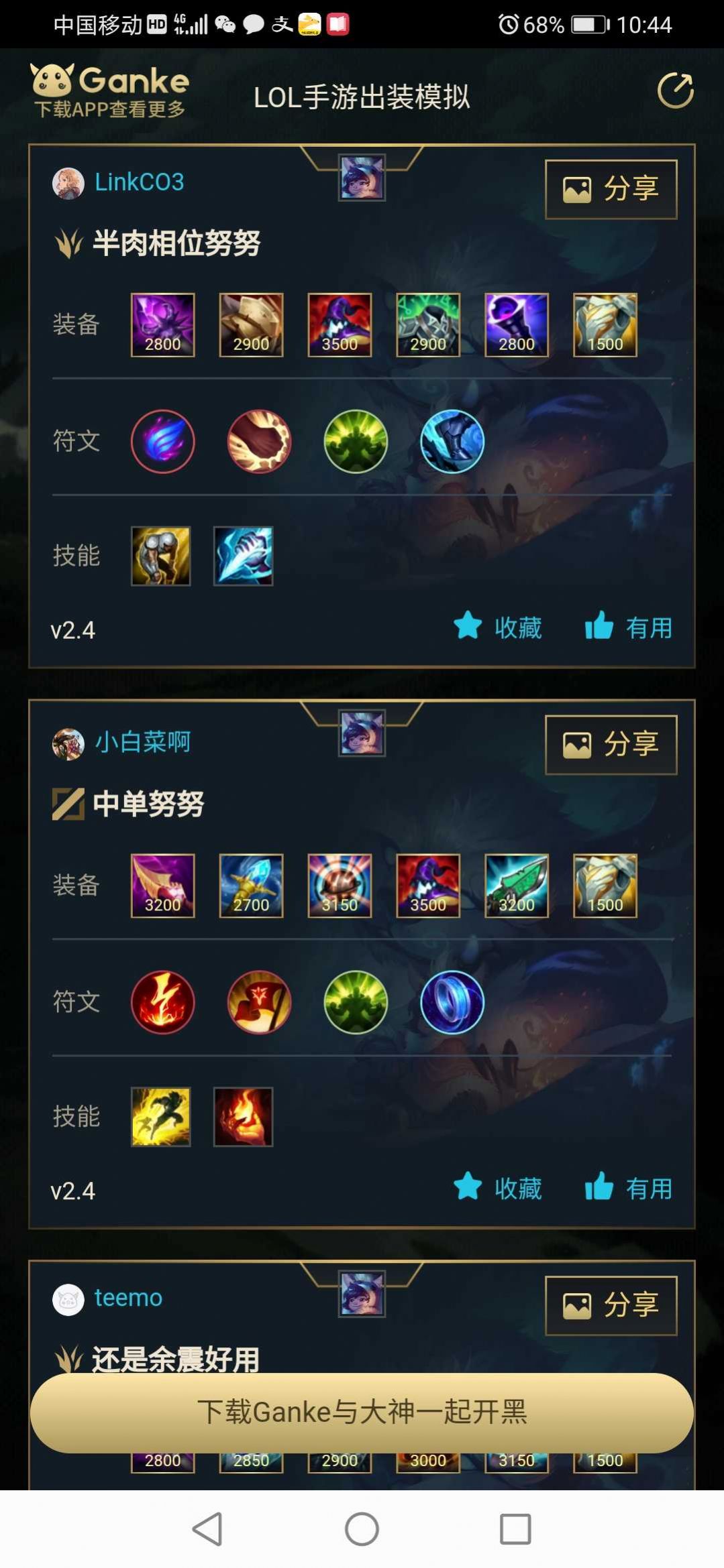 英雄联盟出装模拟器最新官方版  v3.0.1