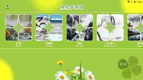 古诗词朗读 v1.1