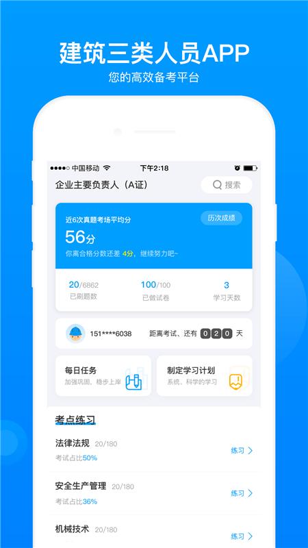 三类人员题库 v4.0.0