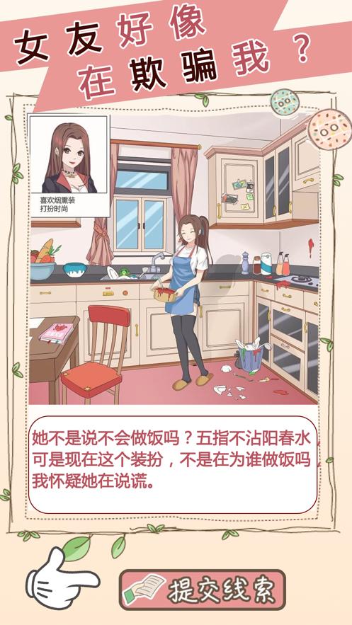 女友的秘密游戏红包版  v4.2.1